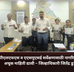 पीएलएफएस व एएसयुएसई सर्वेक्षणासाठी नागरिकांनी अचूक माहिती द्यावी – जिल्हाधिकारी जितेंद्र डुडी