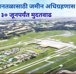 पुरंदर विमानतळासाठी जमीन अधिग्रहणास ३० जूनपर्यंत मुदतवाढ; सुमारे ७० टक्के करारनामे जमा – जिल्हाधिकारी जितेंद्र डुडी