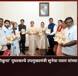 ‘चला मराठी शिकूया’पुस्तकाचे उपमुख्यमंत्री सुनेत्रा पवार यांच्या हस्ते प्रकाशन