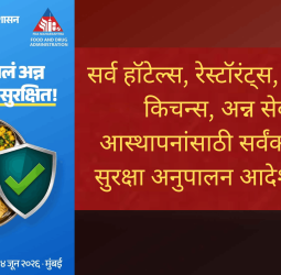 हॉटेल्स, रेस्टॉरंट्समध्ये आता अधिक स्वच्छ, सुरक्षित अन्न मिळणार