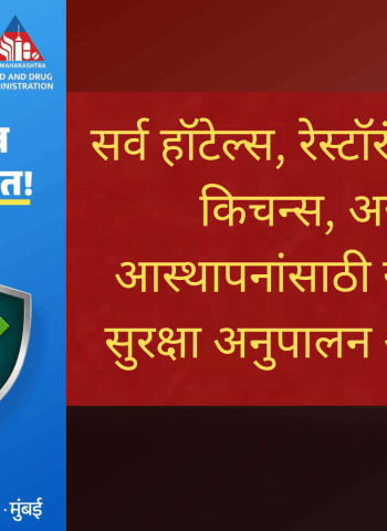 हॉटेल्स, रेस्टॉरंट्समध्ये आता अधिक स्वच्छ, सुरक्षित अन्न मिळणार