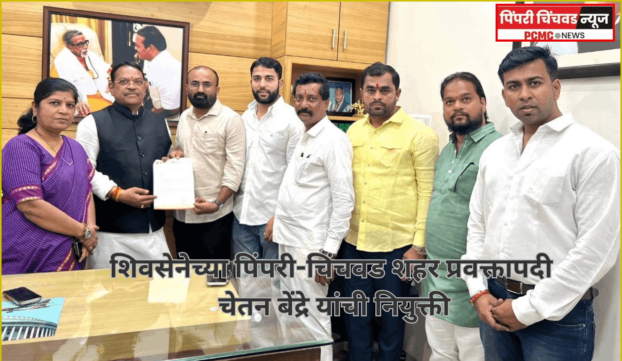 शिवसेनेच्या पिंपरी-चिंचवड शहर प्रवक्तापदी चेतन बेंद्रे यांची नियुक्ती