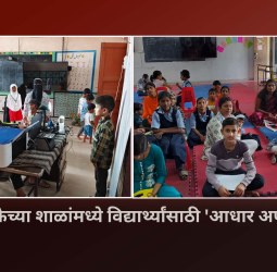 महापालिकेच्या शाळांमध्ये विद्यार्थ्यांसाठी 'आधार अपडेट कॅम्प'