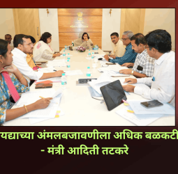 'पॉश' कायद्याच्या अंमलबजावणीला अधिक बळकटी देणार - मंत्री आदिती तटकरे