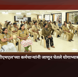 'पीएमपीएमएल'च्या कर्मचाऱ्यांनी जाणून घेतले योगाभ्यासाचे महत्त्व