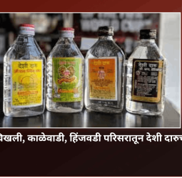 बिजलीनगर, चिखली, काळेवाडी, हिंजवडी परिसरातून देशी दारुचा साठा जप्त