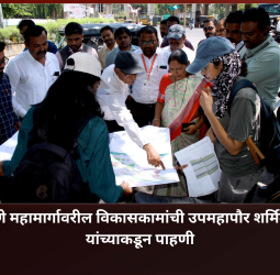 मुंबई-पुणे महामार्गावरील विकासकामांची उपमहापौर शर्मिला बाबर यांच्याकडून पाहणी