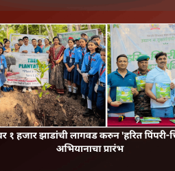 दुर्गाटेकडीवर १ हजार झाडांची लागवड करुन 'हरित पिंपरी-चिंचवड शहर' अभियानाचा प्रारंभ