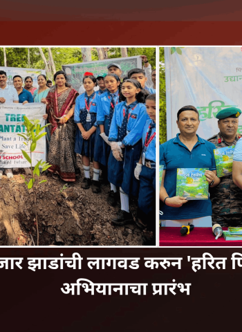 दुर्गाटेकडीवर १ हजार झाडांची लागवड करुन 'हरित पिंपरी-चिंचवड शहर' अभियानाचा प्रारंभ