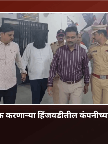 कामगारांची फसवणूक करणाऱ्या हिंजवडीतील कंपनीच्या 'सीईओ'ला अटक