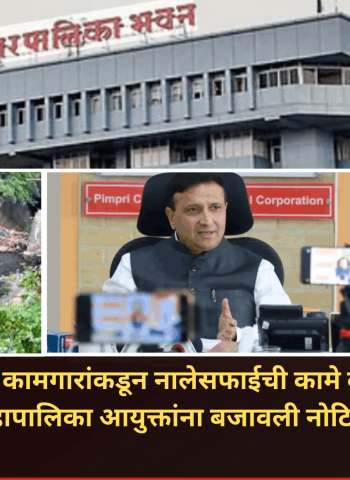 सुरक्षा साधनांशिवाय कामगारांकडून नालेसफाईची कामे करुन घेतल्याप्रकरणी महापालिका आयुक्तांना बजावली नोटिस