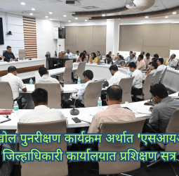 विशेष सखोल पुनरीक्षण कार्यक्रम अर्थात 'एसआयआर'बाबत जिल्हाधिकारी कार्यालयात प्रशिक्षण सत्र
