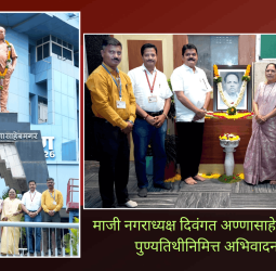 पिंपरी-चिंचवड नगरीचे शिल्पकार माजी नगराध्यक्ष दिवंगत अण्णासाहेब मगर यांना पुण्यतिथीनिमित्त अभिवादन.....