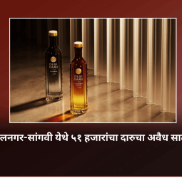 विशालनगर-सांगवी येथे  ५१ हजारांचा दारुचा अवैध साठा जप्त