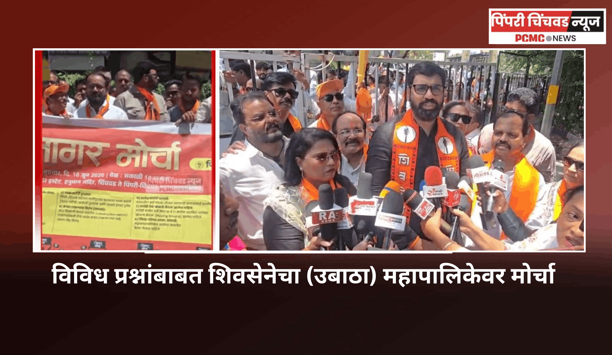 विविध प्रश्नांबाबत शिवसेनेचा (उबाठा) महापालिकेवर मोर्चा