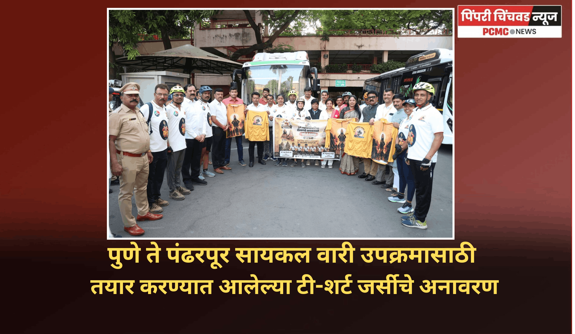 पुणे ते पंढरपूर सायकल वारी उपक्रमासाठी तयार करण्यात आलेल्या टी-शर्ट जर्सीचे अनावरण