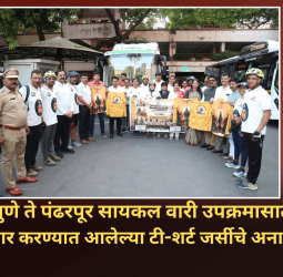 पुणे ते पंढरपूर सायकल वारी उपक्रमासाठी तयार करण्यात आलेल्या टी-शर्ट जर्सीचे अनावरण