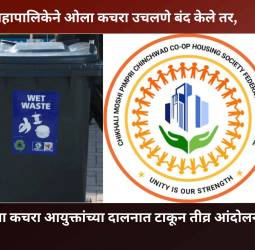 'महापालिकेने ओला कचरा उचलणे बंद केले, तर तोच ओला कचरा आयुक्तांच्या दालनात टाकून तीव्र आंदोलन करु'