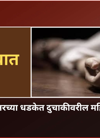 मोशी येथे कंटेनरच्या धडकेत दुचाकीवरील महिलेचा मृत्यू