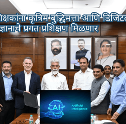 राज्यातील शिक्षकांना कृत्रिम बुद्धिमत्ता आणि डिजिटल तंत्रज्ञानाचे प्रगत प्रशिक्षण मिळणार