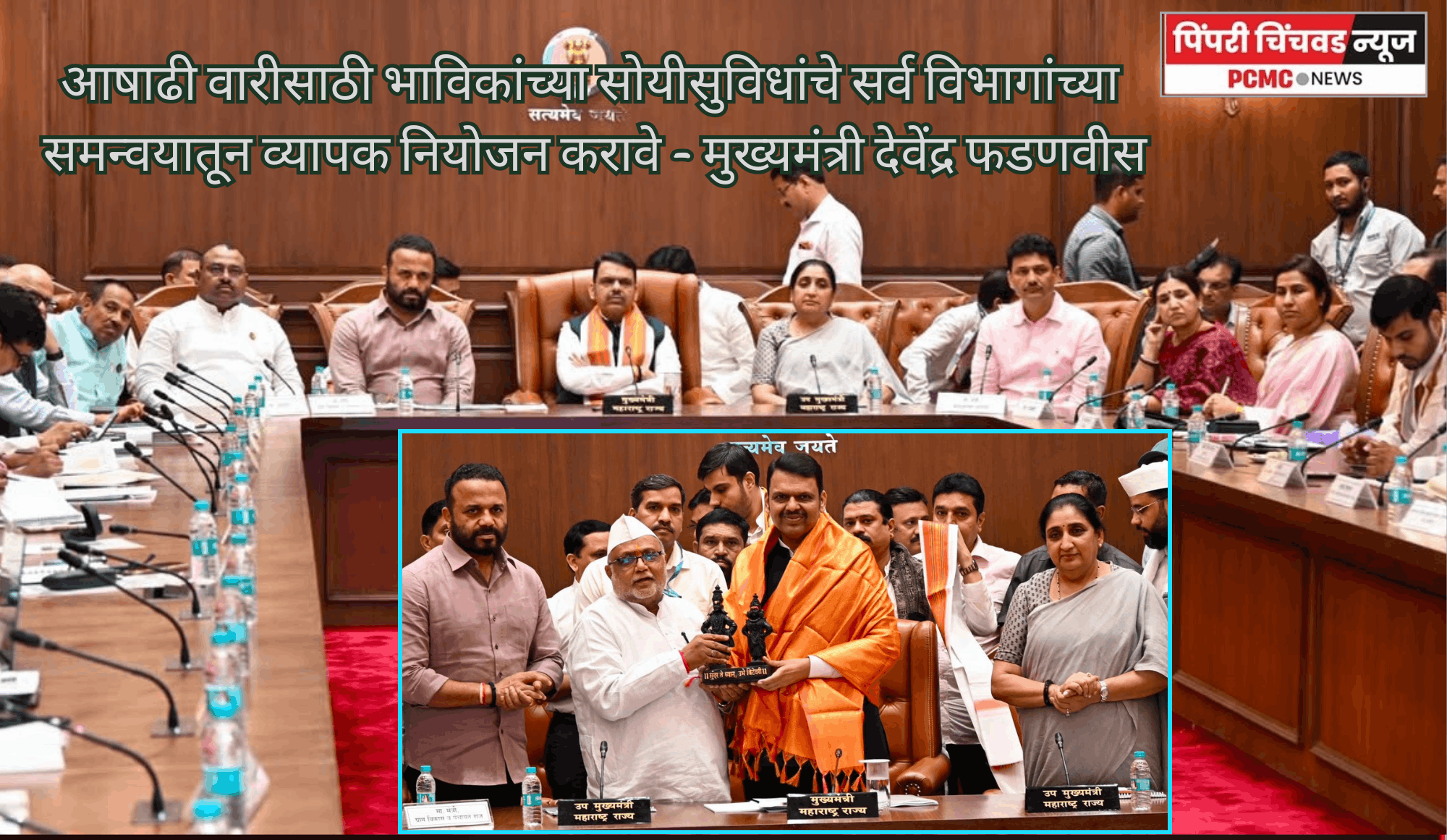आषाढी वारीसाठी भाविकांच्या सोयीसुविधांचे सर्व विभागांच्या समन्वयातून व्यापक नियोजन करावे - मुख्यमंत्री देवेंद्र फडणवीस