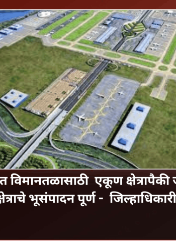 पुरंदर येथील प्रस्तावित विमानतळासाठी  एकूण क्षेत्रापैकी जवळपास ६० टक्क्यांहून अधिक क्षेत्राचे भूसंपादन पूर्ण -  जिल्हाधिकारी जितेंद्र डुडी