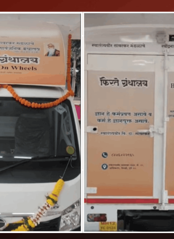 स्वातंत्र्यवीर सावरकर मंडळातर्फे शहरात 'फिरते ग्रंथालय' सुरु,  निगडी रोटरी क्लबकडून मंडळाला ग्रंथालयासाठी वाहन हस्तांतरित