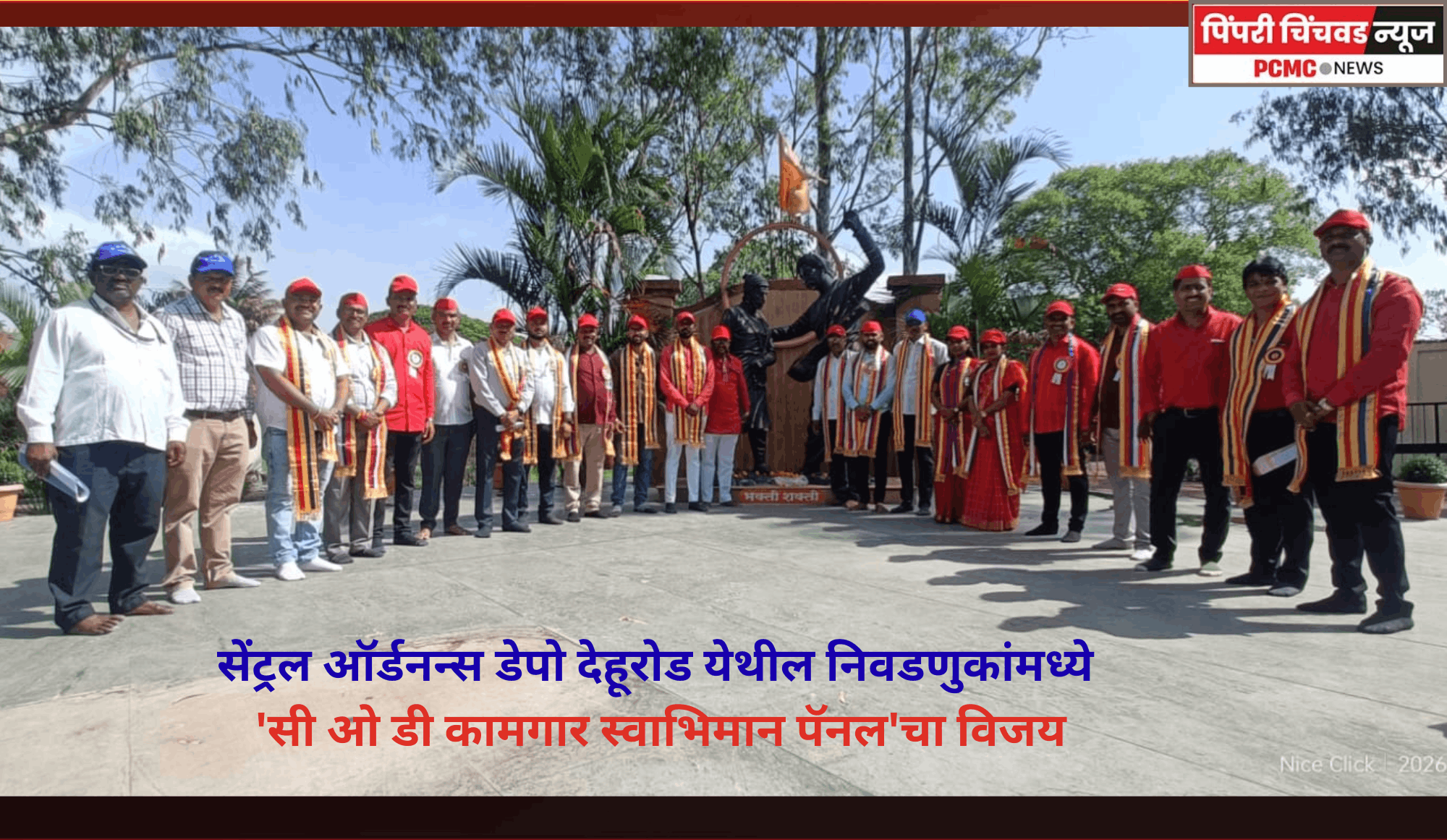 सेंट्रल ऑर्डनन्स डेपो देहूरोड येथील  निवडणुकांमध्ये 'सी ओ डी कामगार स्वाभिमान पॅनल'चा विजय