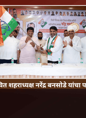शहरात कॉंग्रेस सर्व नागरिकांना सोबत घेऊन काम करेल - कॉंग्रेस शहराध्यक्ष नरेंद्र बनसोडे