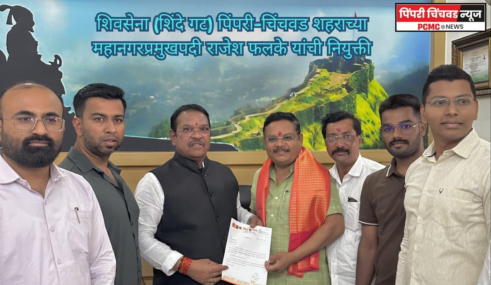शिवसेना (शिंदे गट) पिंपरी-चिंचवड शहराच्या महानगरप्रमुखपदी राजेश फलके यांची नियुक्ती