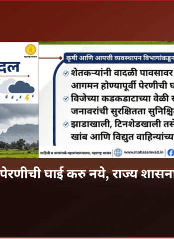 शेतकऱ्यांनी पेरणीची घाई करु नये, राज्य शासनाची सूचना