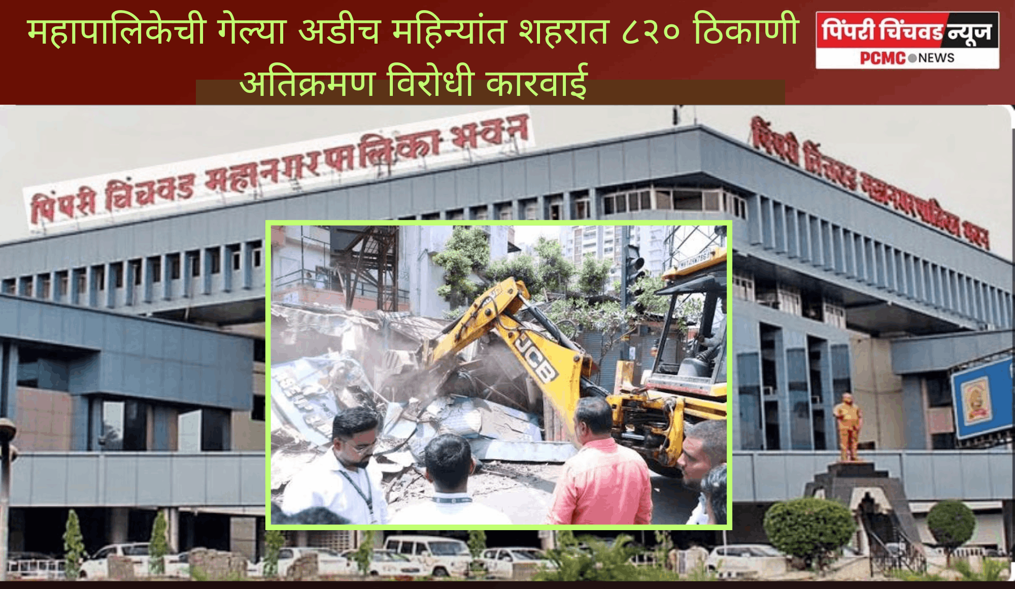 महापालिकेची गेल्या अडीच महिन्यांत शहरात ८२० ठिकाणी अतिक्रमण विरोधी कारवाई