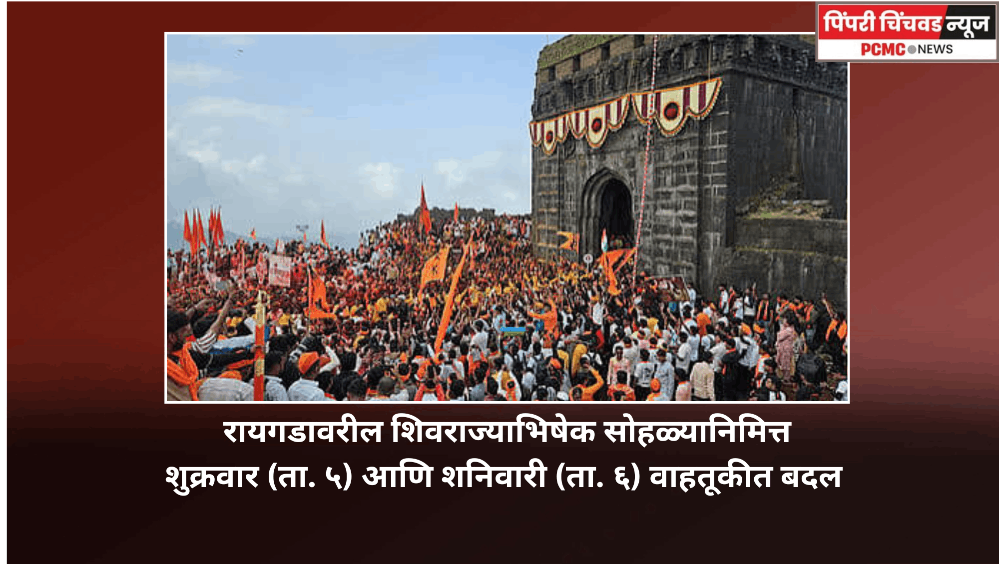 रायगडावरील शिवराज्याभिषेक सोहळ्यानिमित्त शुक्रवार (ता. ५) आणि शनिवारी (ता. ६) वाहतूकीत बदल