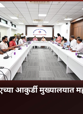 पुढील एक ते दीड वर्षांत रचनात्मक आराखडा, तयार करून लागू करावा,  नगरविकास राज्यमंत्री माधुरी मिसाळ यांचे निर्देश