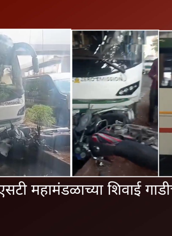 कासारवाडीजवळ एसटी महामंडळाच्या शिवाई गाडीची दुचाकींना धडक