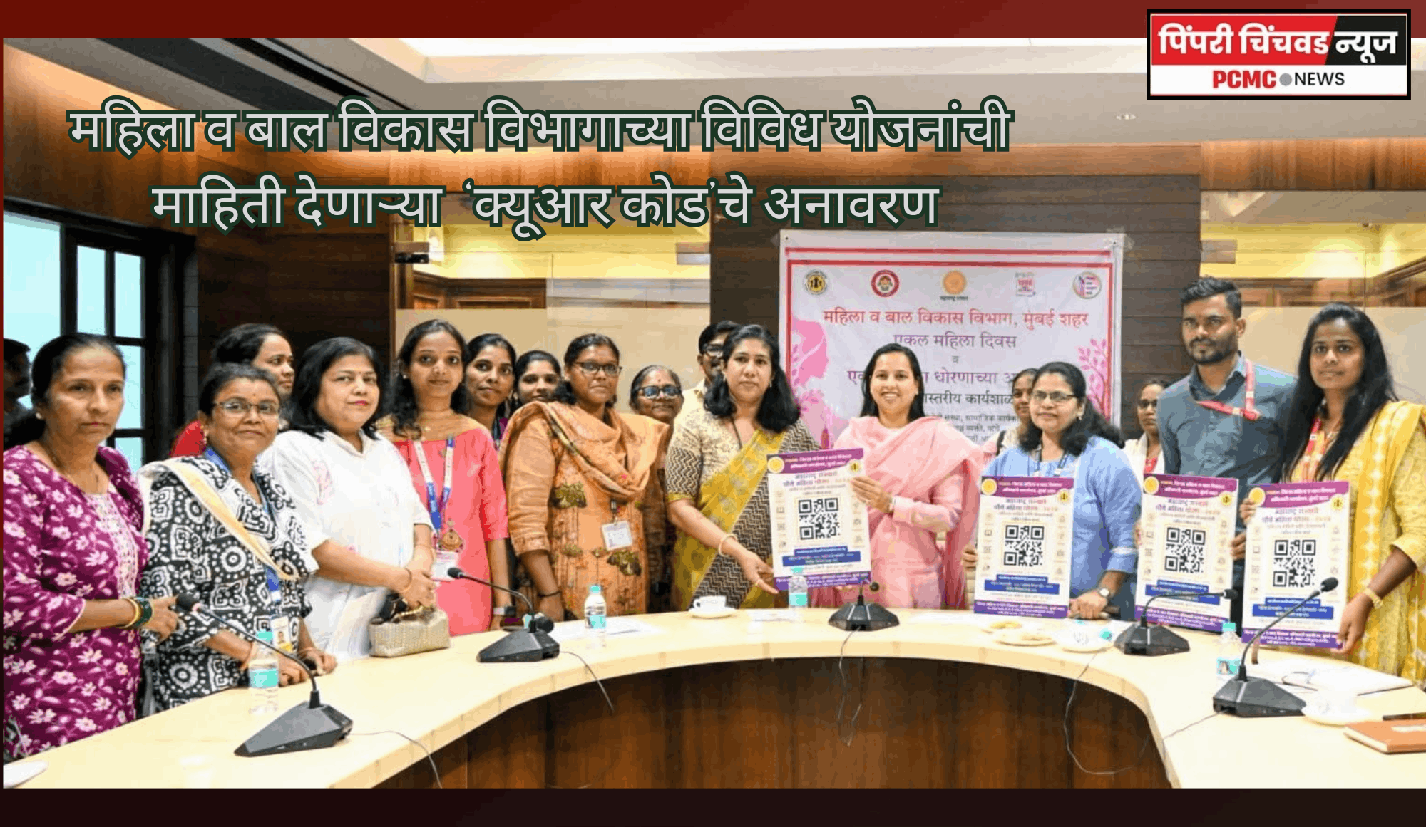 महिला व बाल विकास विभागाच्या विविध योजनांची माहिती देणाऱ्या क्यूआर कोडचे अनावरण