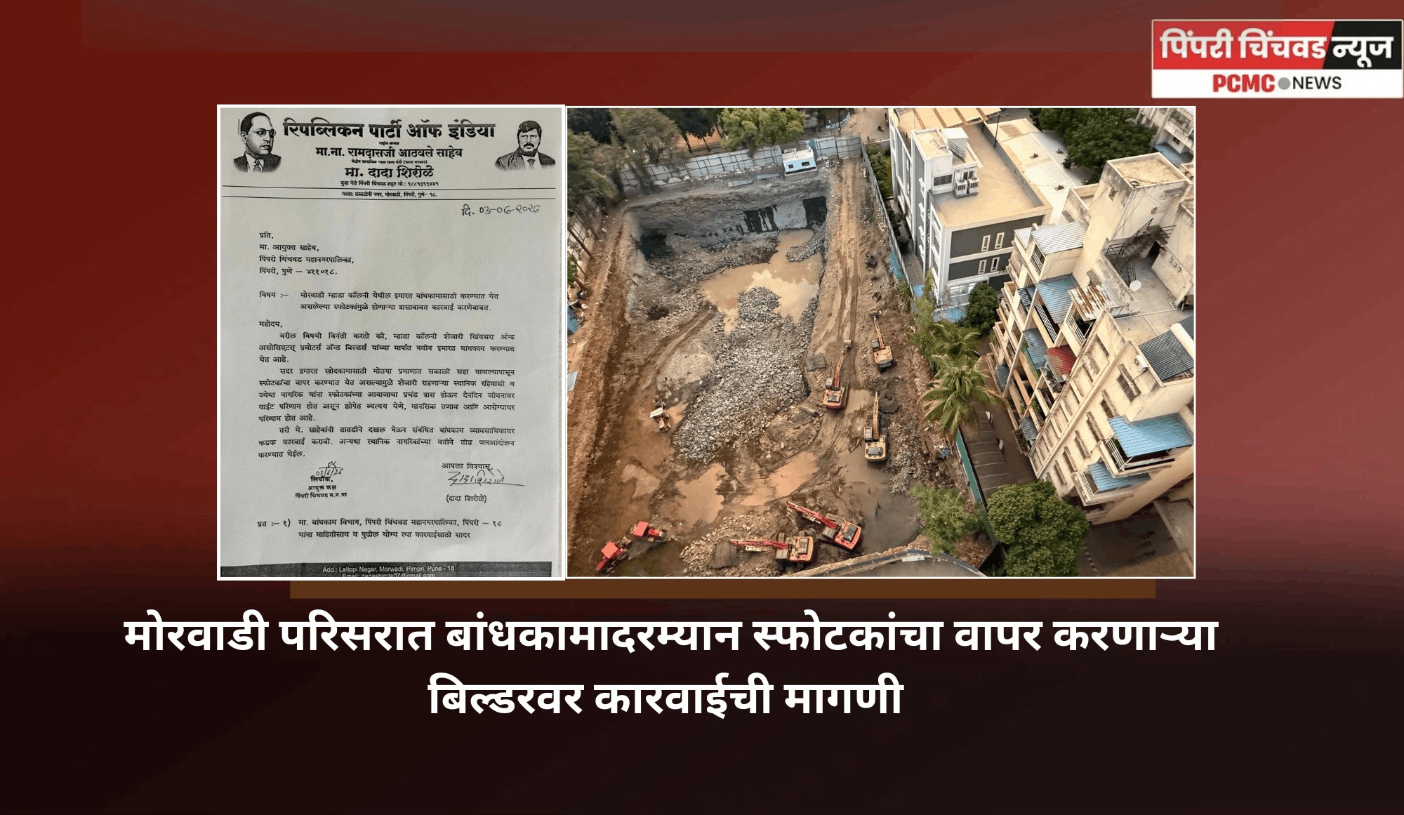 मोरवाडी परिसरात बांधकामादरम्यान स्फोटकांचा वापर करणाऱ्या बिल्डरवर कारवाईची मागणी