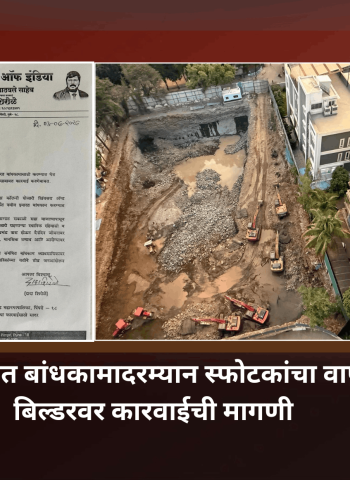 मोरवाडी परिसरात बांधकामादरम्यान स्फोटकांचा वापर करणाऱ्या बिल्डरवर कारवाईची मागणी