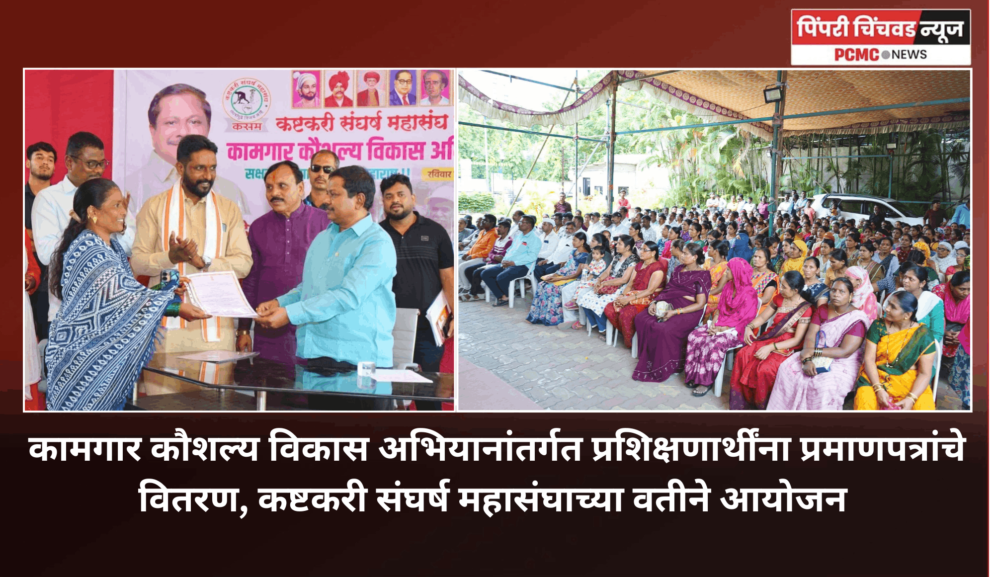 कामगार कौशल्य विकास अभियानांतर्गत प्रशिक्षणार्थींना प्रमाणपत्रांचे वितरण, कष्टकरी संघर्ष महासंघाच्या वतीने आयोजन