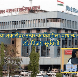 नागरिकांच्या तक्रारींवर तत्पर कार्यवाहीला प्राधान्य द्या - आयुक्त डॉ. विजय सूर्यवंशी