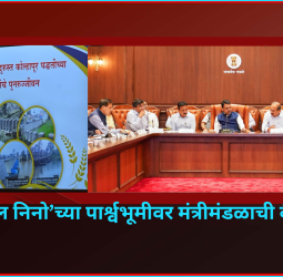 ‘एल निनो’च्या पार्श्वभूमीवर जलसंधारणाची कामे प्राधान्याने पूर्ण करावीत - मुख्यमंत्र्यांचे निर्देश