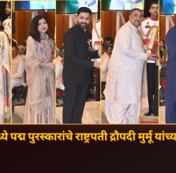 नवी दिल्लीमध्ये पद्म पुरस्कारांचे राष्ट्रपती द्रौपदी मुर्मू यांच्या हस्ते वितरण
