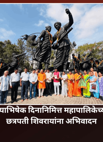 शिवराज्याभिषेक दिनानिमित्त महापालिकेच्या वतीने छत्रपती शिवरायांना अभिवादन