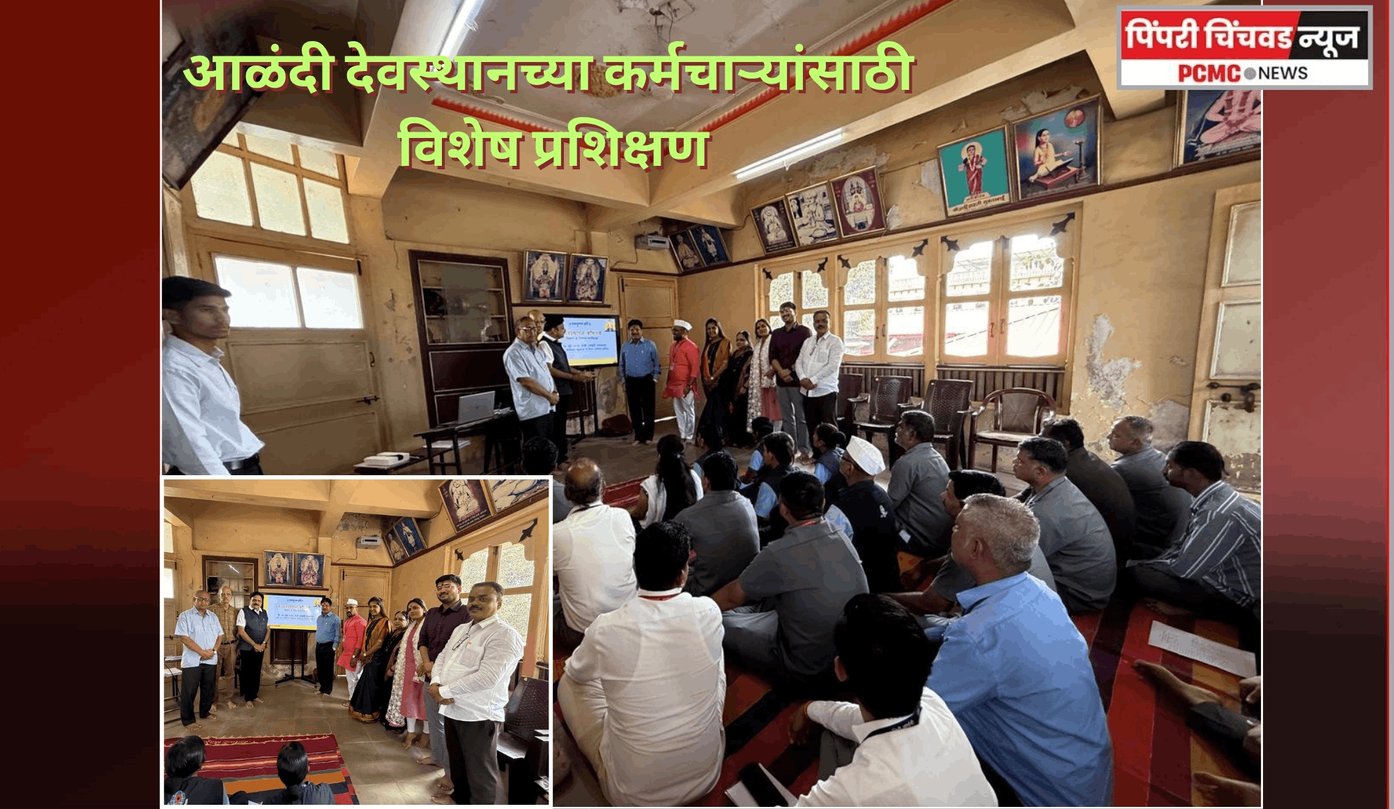 आळंदी देवस्थानच्या कर्मचाऱ्यांसाठी विशेष प्रशिक्षण, भाविकांना नम्र सेवा देण्याची घेतली माऊलींची शपथ