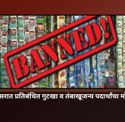 चिखली परिसरात प्रतिबंधित गुटखा व तंबाखूजन्य पदार्थांचा मोठा साठा जप्त