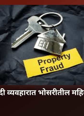 मालमत्ता खरेदी व्यवहारात भोसरीतील महिलेची फसवणूक