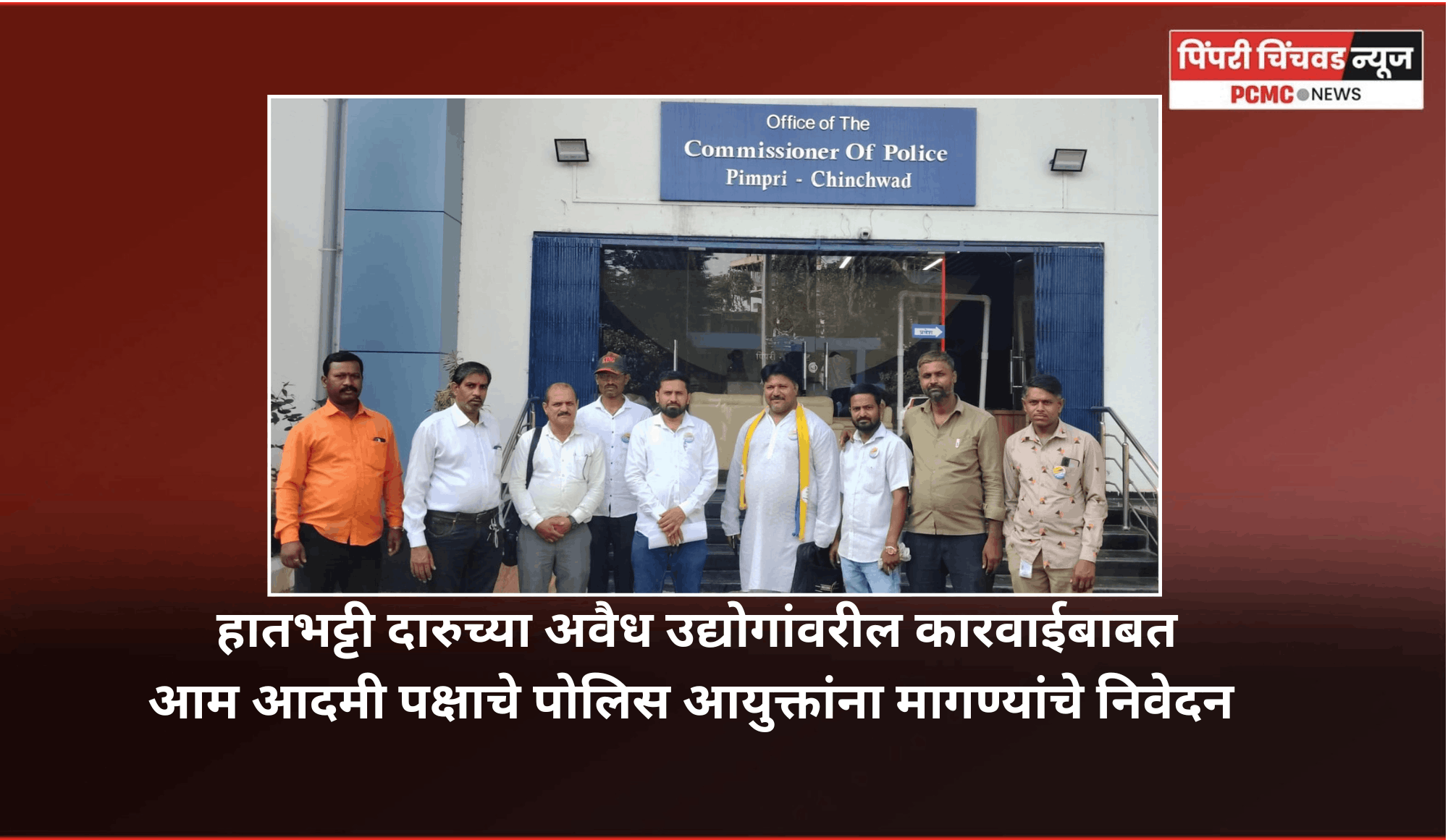 हातभट्टीच्या दारुचे अवैध धंदे  पोलिस व राज्य उत्पादन शुल्क विभागाच्या आशीर्वादाने राजरोसपणे सुरु, आम आदमी पक्षाचे शहराध्यक्ष वैजनाथ शिरसाट यांचा आरोप