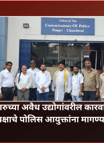हातभट्टीच्या दारुचे अवैध धंदे  पोलिस व राज्य उत्पादन शुल्क विभागाच्या आशीर्वादाने राजरोसपणे सुरु, आम आदमी पक्षाचे शहराध्यक्ष वैजनाथ शिरसाट यांचा आरोप