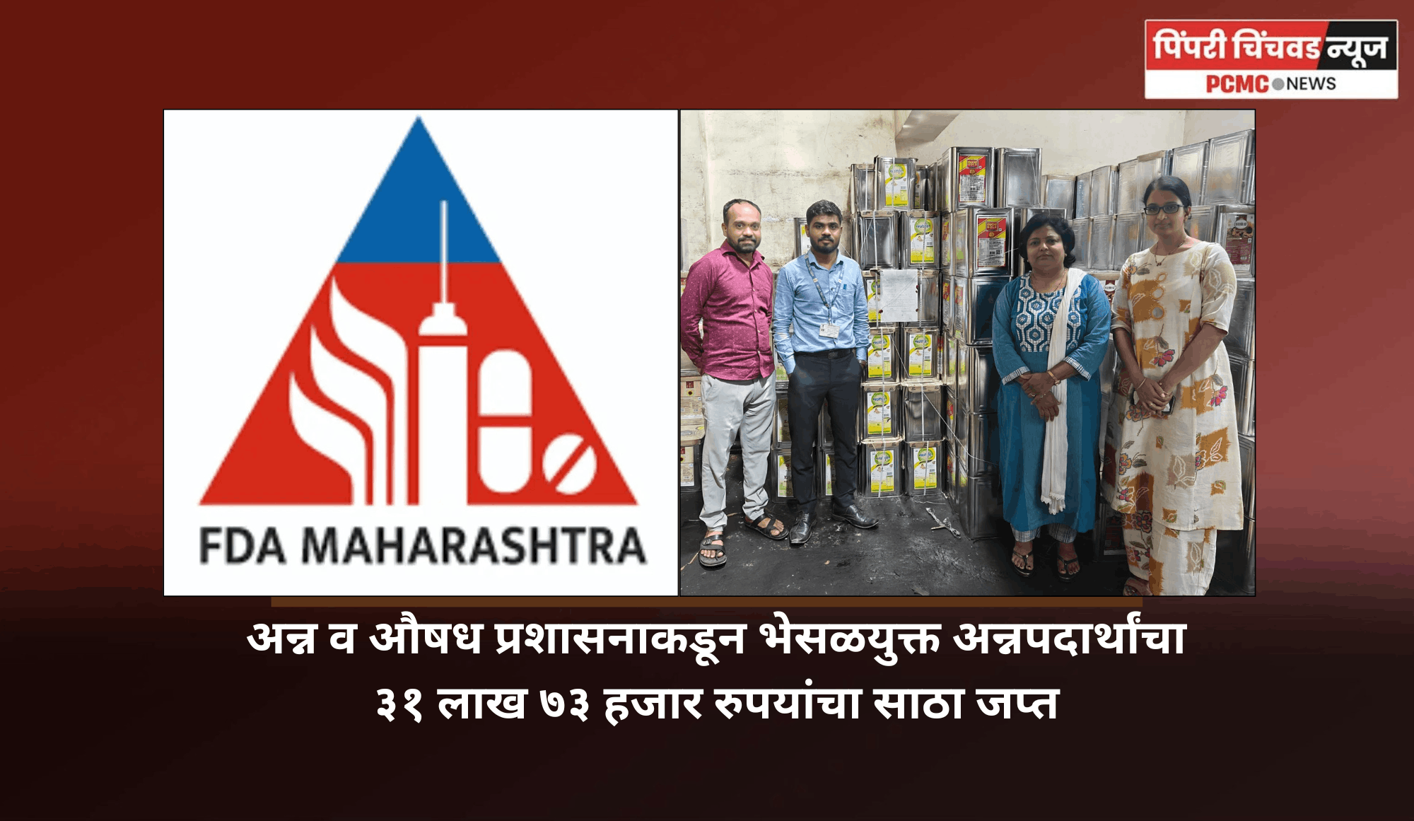 अन्न व औषध प्रशासनाकडून भेसळयुक्त अन्नपदार्थांचा ३१ लाख ७३ हजार रुपयांचा साठा जप्त