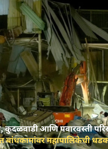 चिखली, कुदळवाडी आणि पवारवस्ती परिसरातील अनधिकृत बांधकामांवर महापालिकेची धडक कारवाई
